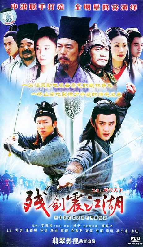 残剑震江湖 第21集