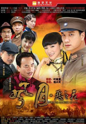 风月·恶之花 第01集