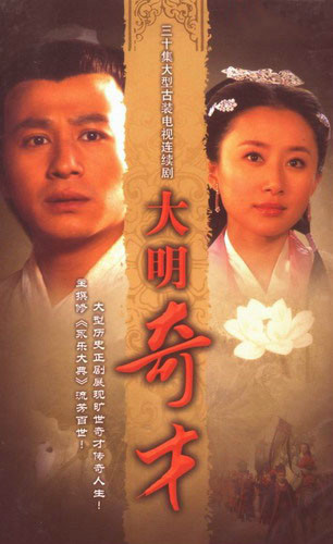 大明奇才 第01集