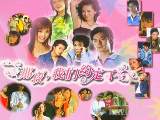 那夜我们约定了 第01集