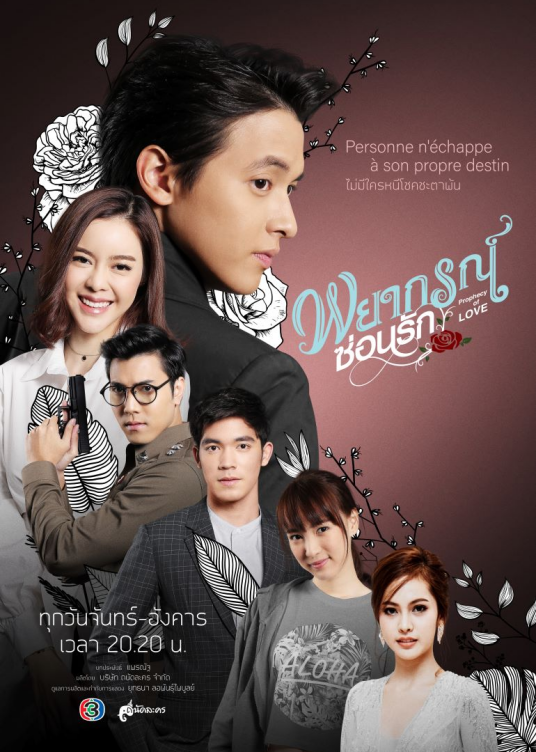 玫瑰奇缘恋与大明星（普通话版) 第01集