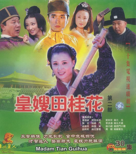 皇嫂田桂花2 第12集