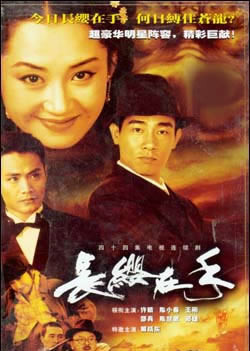 长缨在手 第01集