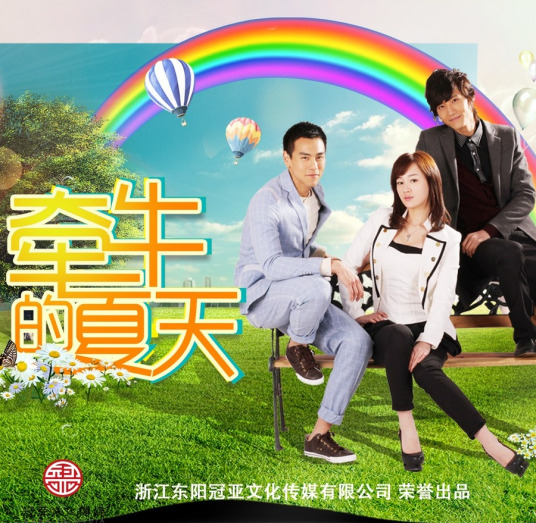 牵牛的夏天 第01集