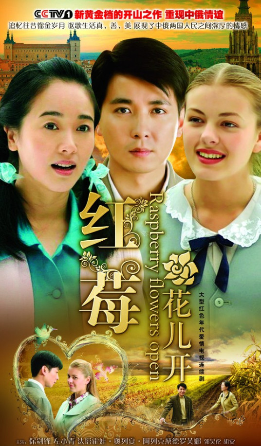 红莓花儿开 第03集