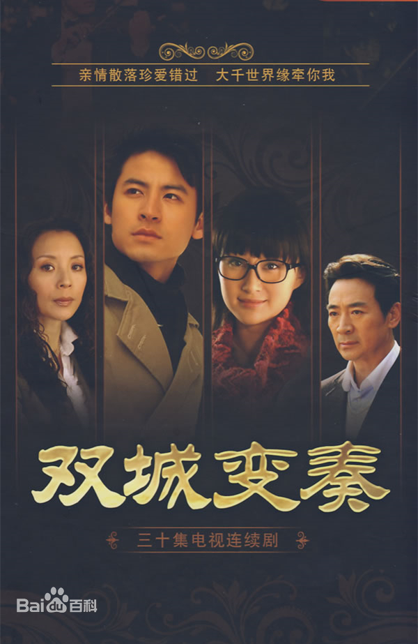 双城变奏 第01集