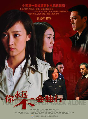 你永远不会独行 第01集