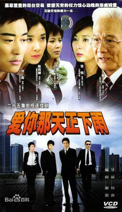 爱你那天正下雨 第03集