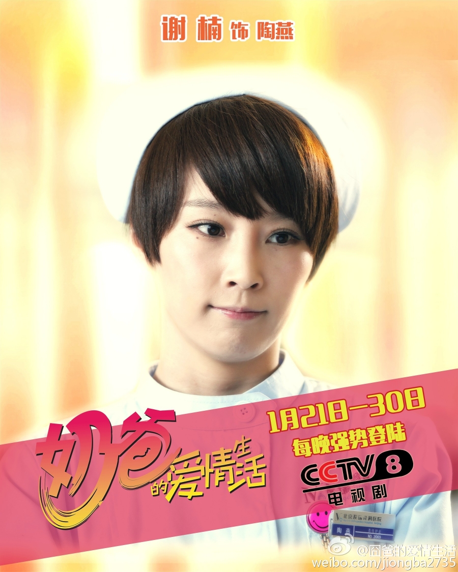 奶爸的爱情生活 第01集