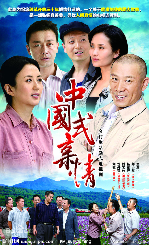 中国式亲情 第08集