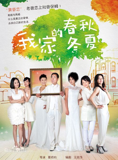 我家的春秋冬夏 第01集