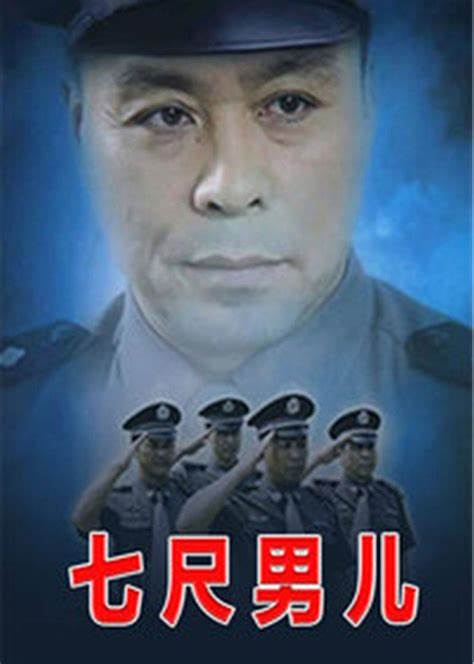 七尺男儿 第01集