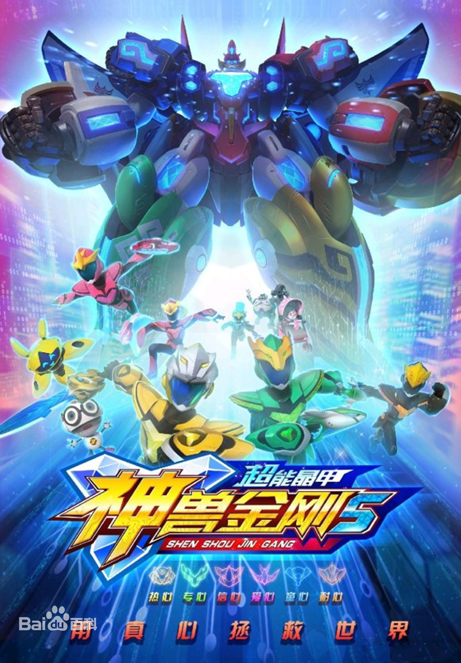 神兽金刚之超能晶甲 第09集