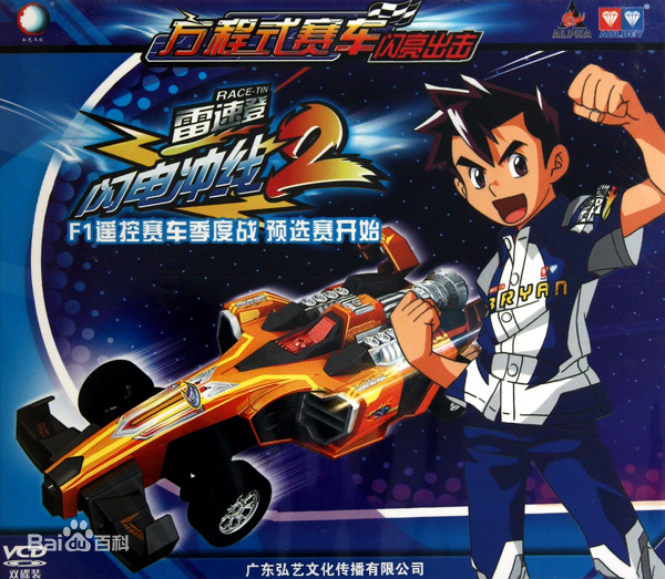 雷速登闪电冲线2 第01集