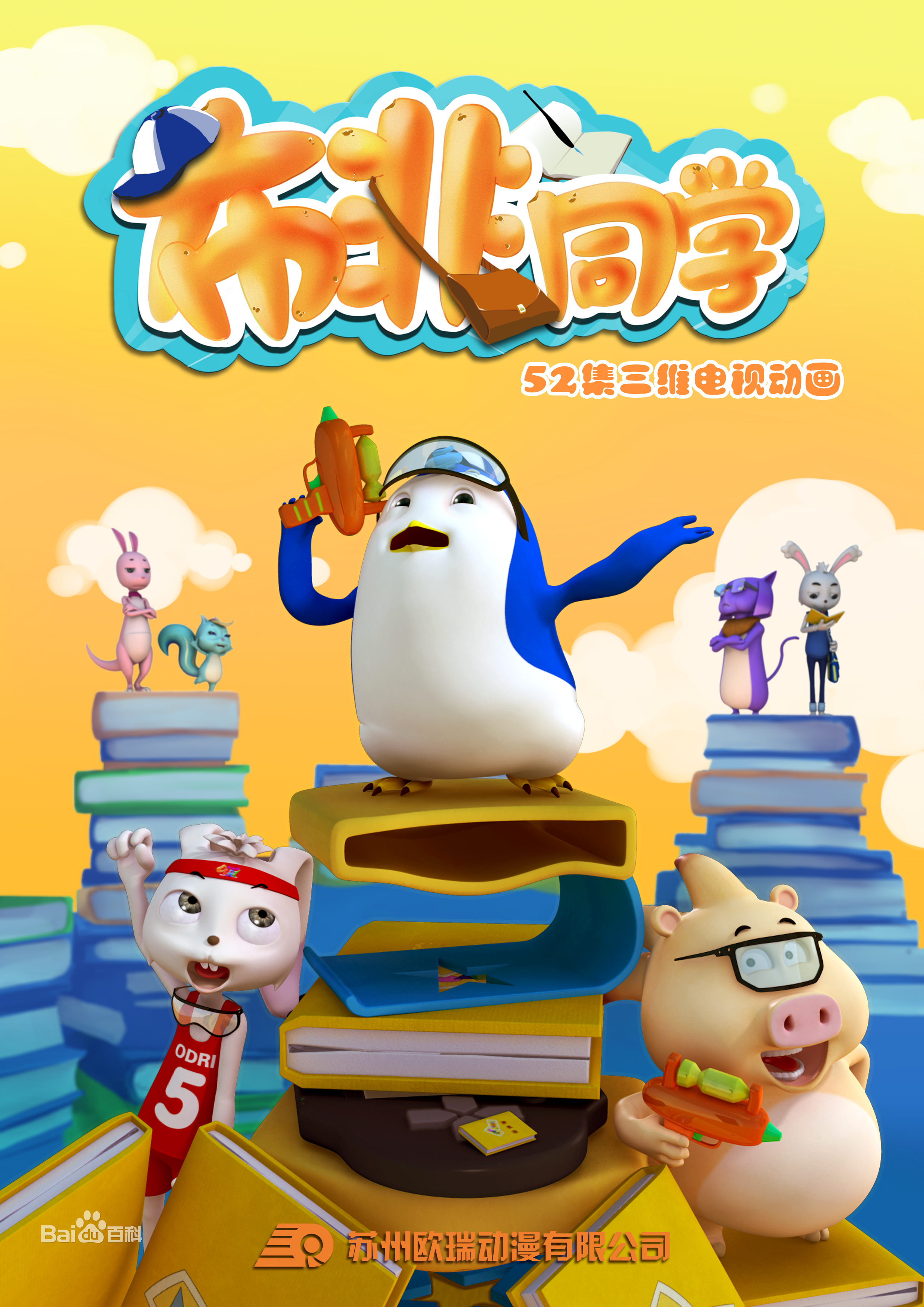 布非同学 第01集