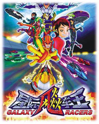 星际飚车王 第01集