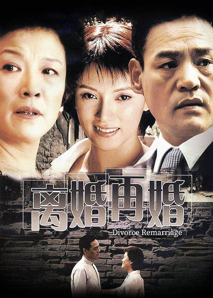 离婚再婚 第01集