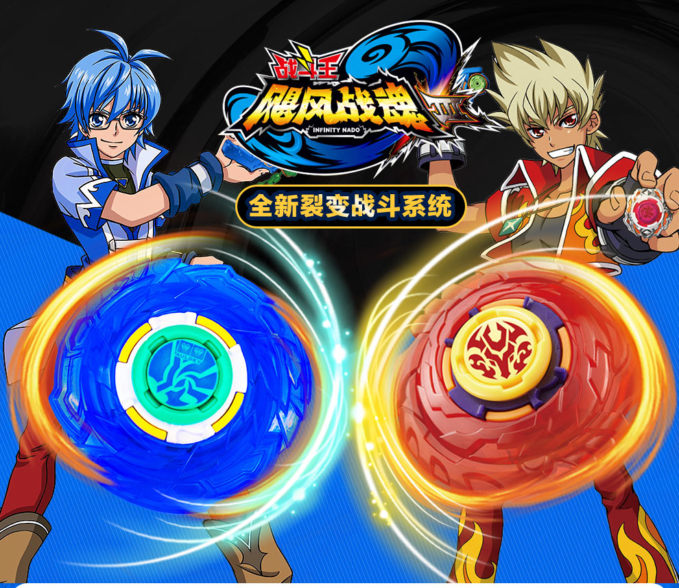 飓风战魂之剑旋陀螺 第01集