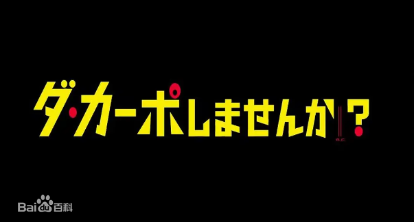 从头开始做吗？ 第02集