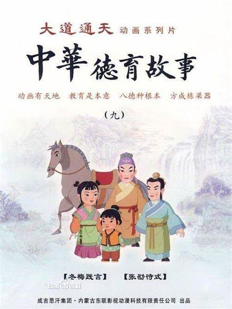 中华德育故事 第01集