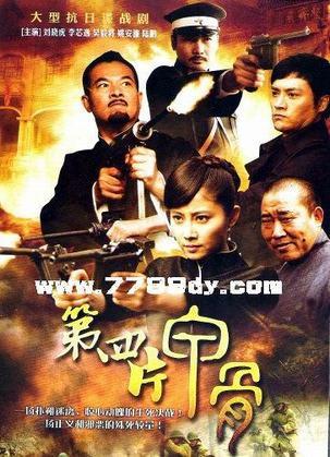 第四片甲骨 第01集