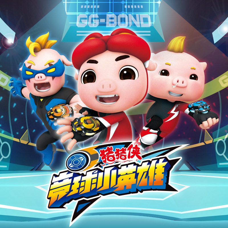 猪猪侠之竞速小英雄全集 第102集