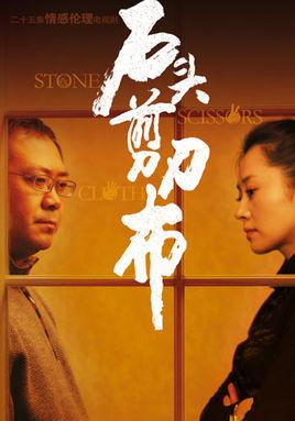 石头 剪刀 布 第16集