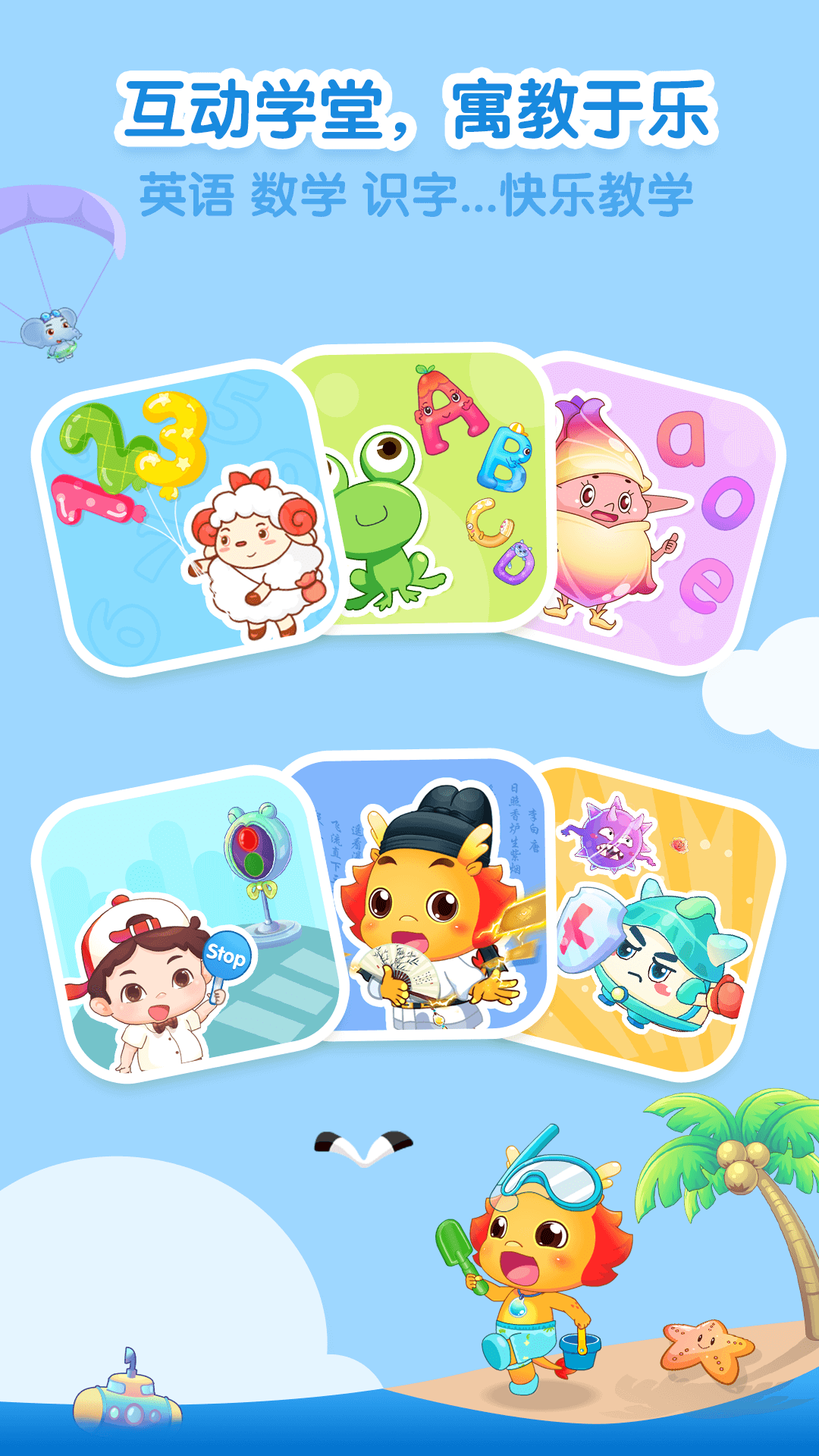 小伴龙探险游戏之超人出击 第01集