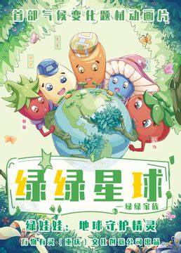 绿绿星球之绿绿家族 第01集