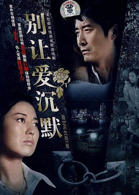 别让爱沉默 第01集