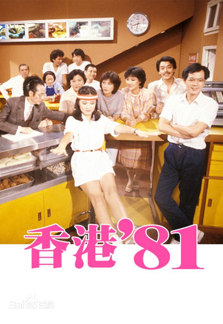 香港八一 第01集