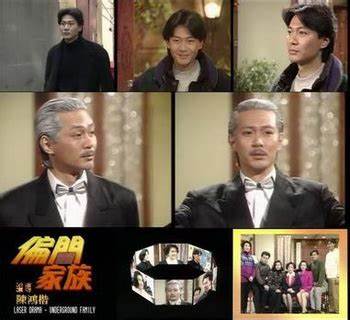 镭射剧场之偏门家族 第01集