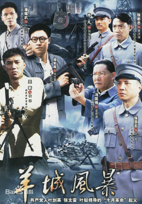 羊城风暴 第07集