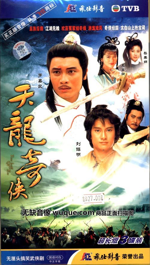 天龙奇侠 第01集