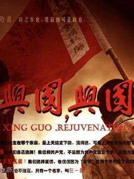 兴国，兴国！ 第01集