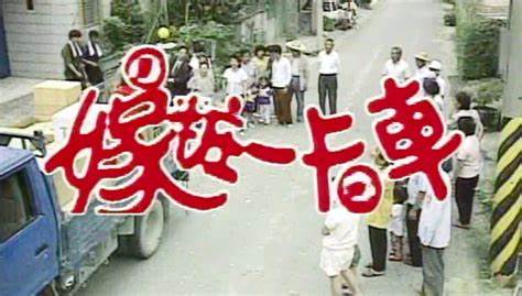 嫁妆一卡车 第01集