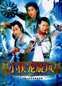 小侠龙旋风 第01集