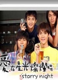 爱在星光灿烂时 第01集