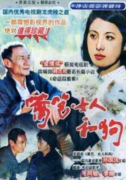 篱笆女人和狗 第01集