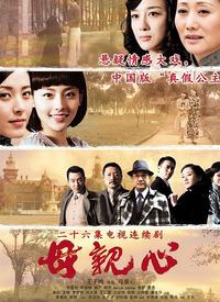 母亲心 第01集
