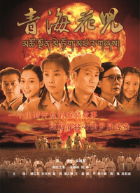 青海花儿 第01集