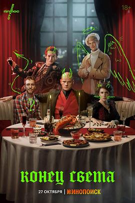 世界末日 第01集