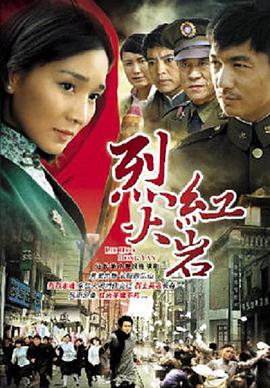 烈火红岩 第01集