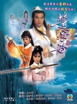 楚留香传奇 第01集