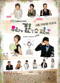 我们可以结婚吗 第01集