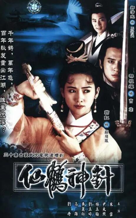 92仙鹤神针(粤语) 第01集