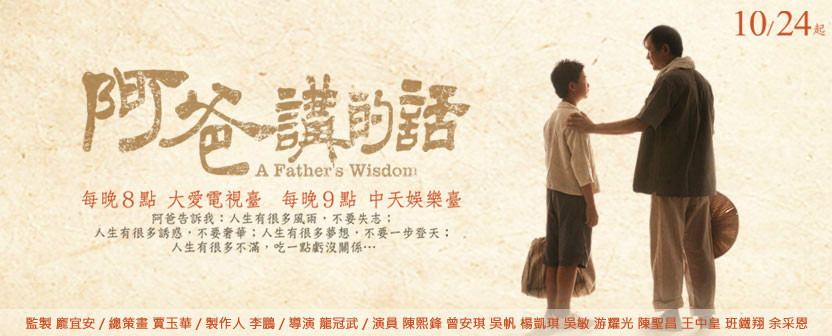阿爸讲的话 第01集