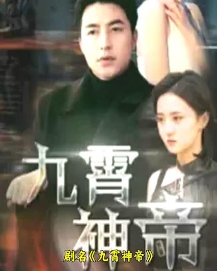 九霄神帝 第01集