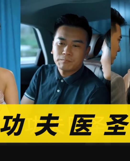 功夫医圣 第01集