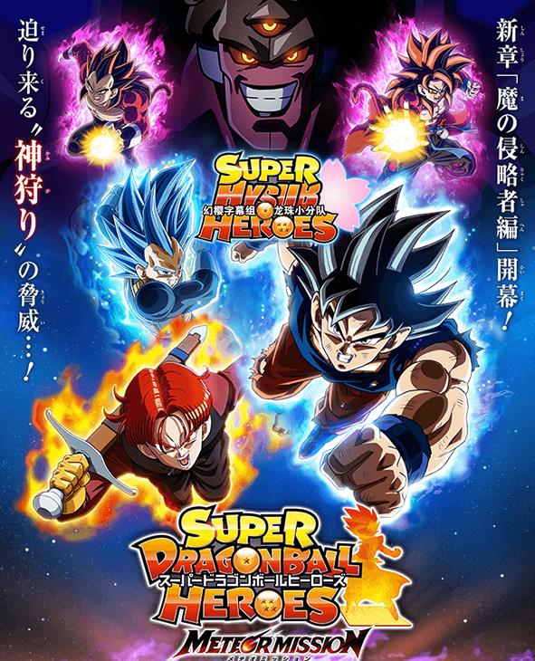 超龙珠英雄MM 第01集